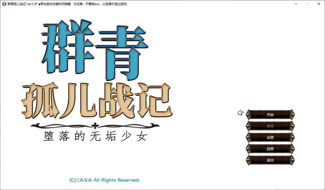 【日式SRPG/中文/动态】群青孤儿战记~堕落的无垢少女~ 官中步兵版【新作/2.2G】