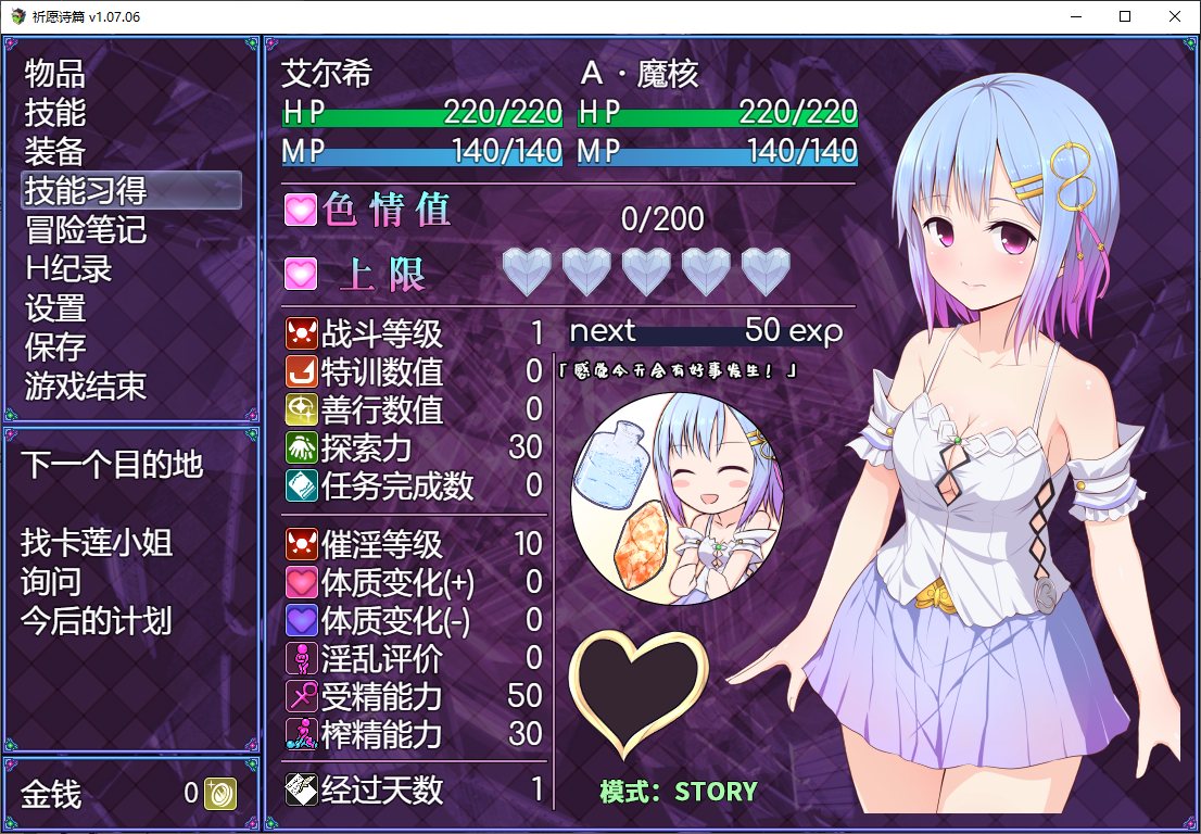 【日式RPG/中文】祈愿诗篇 v1.07 steam官中步兵版【2.6G】