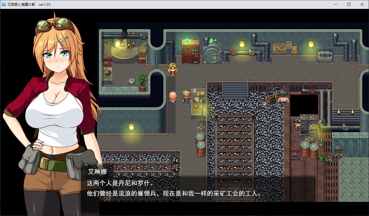 【日式RPG/汉化】埃琳娜与机魔之都v1.03 机翻汉化版【新汉化/1.6】