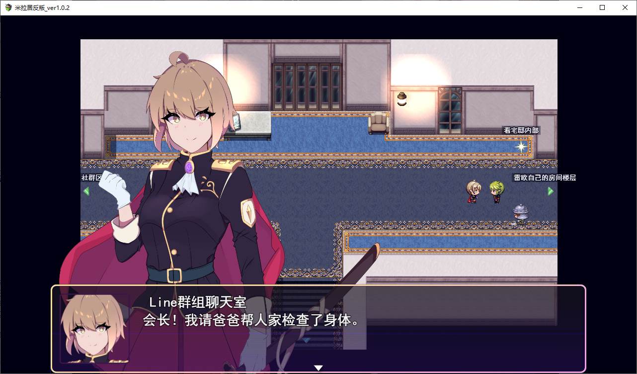 【绿色RPG/汉化】米拉据反叛 机翻汉化版【新汉化/740M】