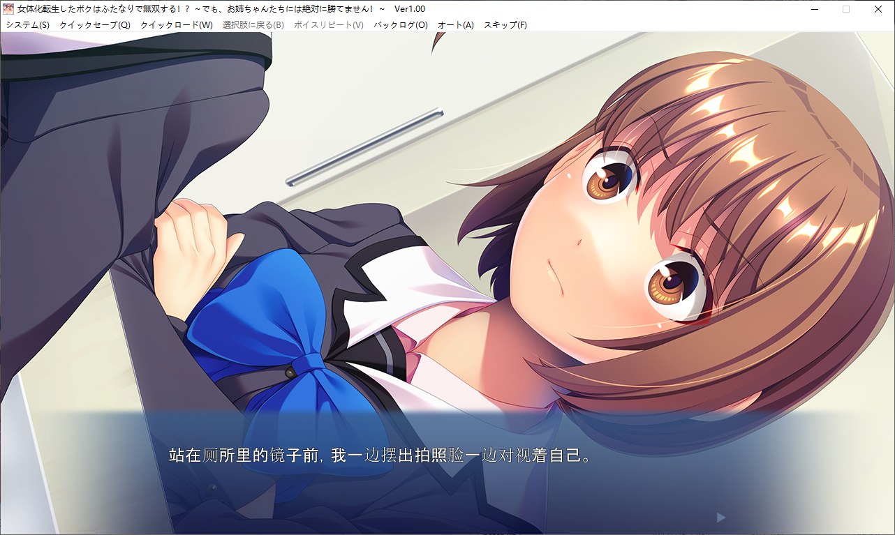 【拔作ADV/汉化/CV】女性化转生的我是双双无双的 机翻汉化版【更新/780M】