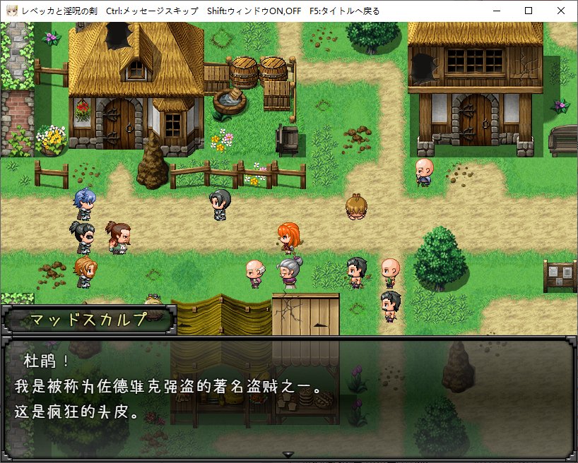 【日式RPG/汉化】丽贝卡与淫咒之剑 V1.0 安卓+PC 机翻版【新作/1.4G】