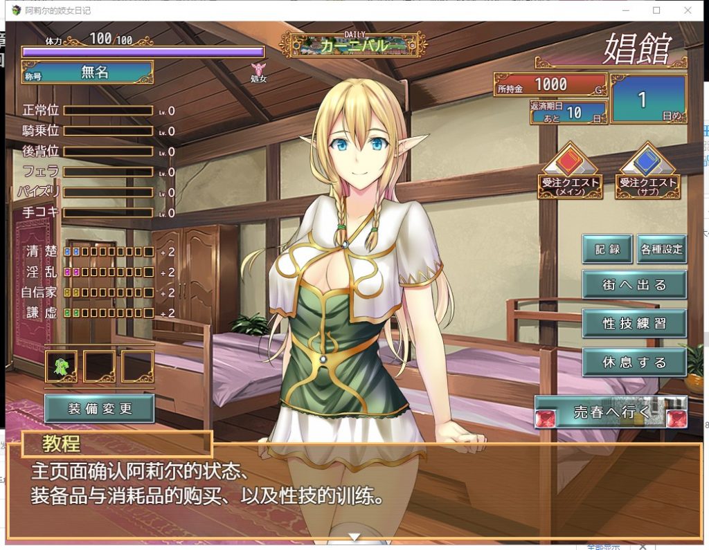 【经营SLG/汉化】阿莉尔的妓女生涯日记 安卓+PC 精翻版【新汉化/1.4G】
