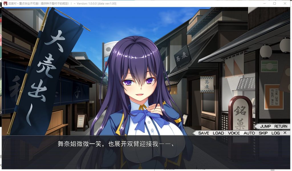 【拔作ADV/汉化】后宫村-童贞毕业不可避：提供种子是村里的规定 精翻汉化版 付存档【1.7G】