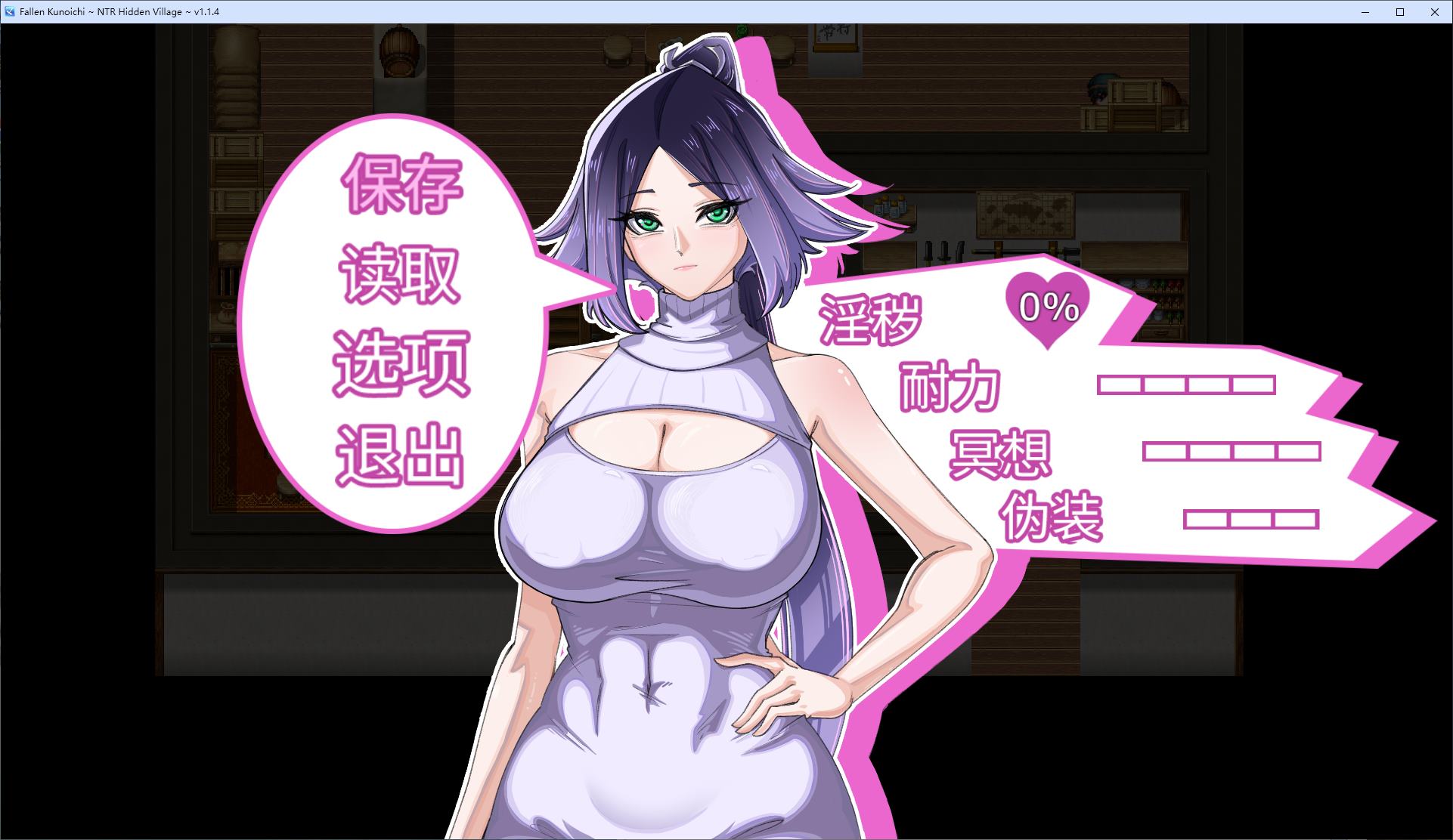 【绿色RPG/中文/动态】堕落女忍 ~寝取隐村~ steam官中步兵版【新作/2.8G】