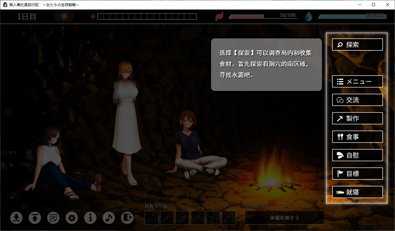 【生存RPG/汉化/CV】荒岛求生公司旅行日记：女性的生存策略 正式汉化版【新作/780M】