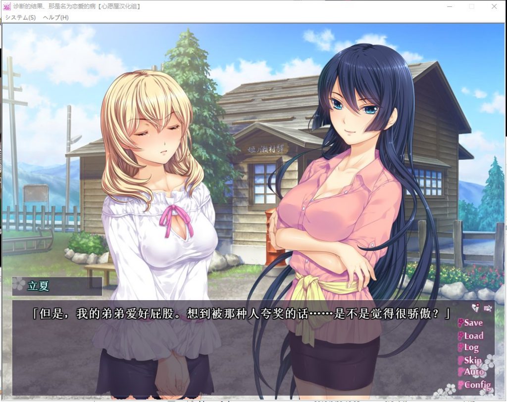 【姐系ADV/汉化/全CV】诊断的结果、那是名为恋爱的病 汉化版 付存档【新汉化/1G】
