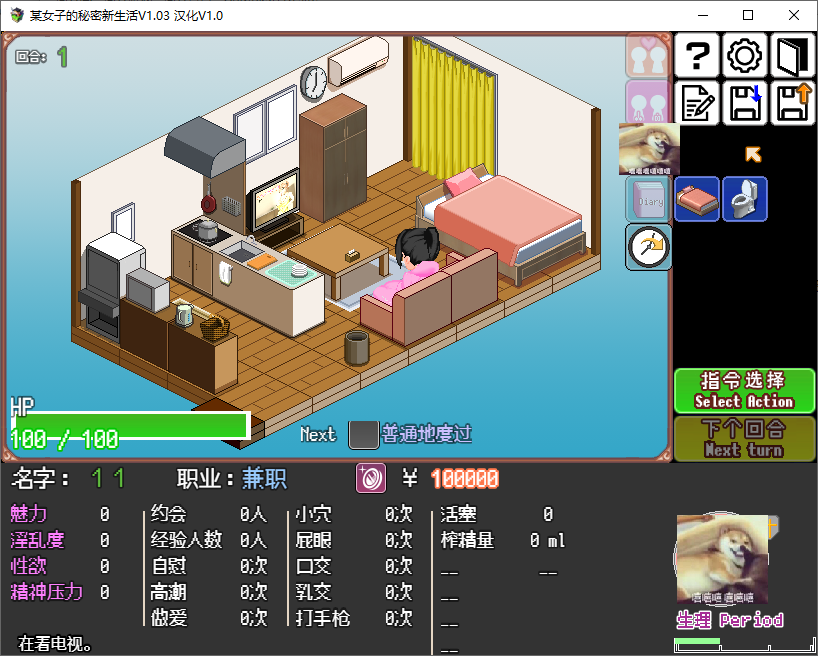 【模拟SLG/汉化】某女子秘密的新生活 v1.03汉化版 【新汉化/250M】