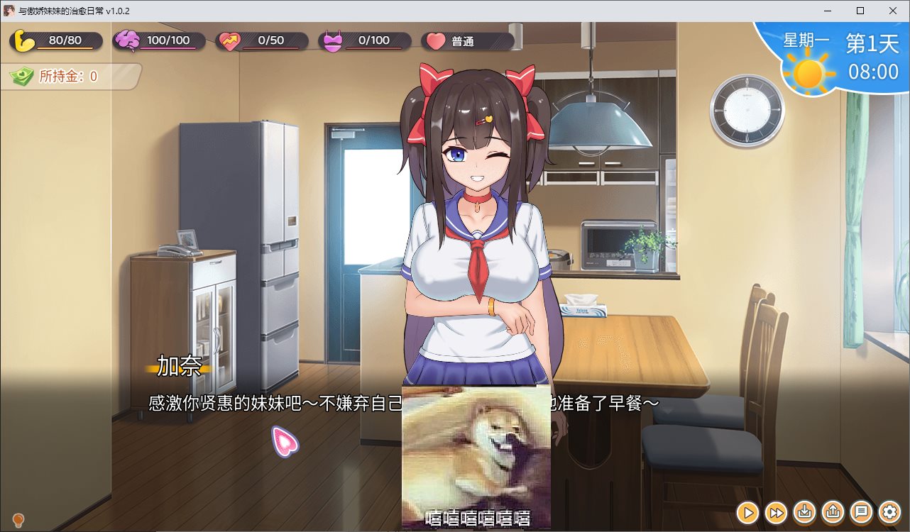 【养成SLG/中文/动态】与傲娇妹妹的治愈日常 DL中文版【新作/1.1G】
