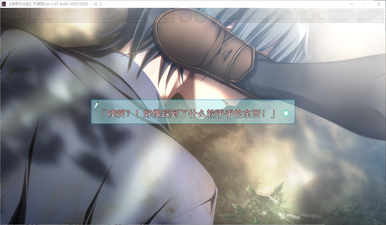 【大型ADV/汉化/CV】天津罪 精翻步兵版【新汉化/6G】