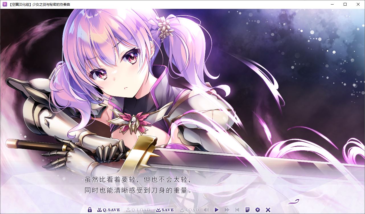 【男娘ADV/汉化/CV】少女之剑与秘密的协奏曲 精翻汉化版【新汉化/5.2G】