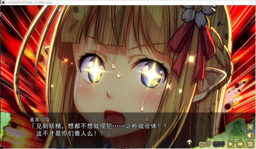 【拔作ADV/汉化】变态精灵姐妹与死正经兽人 汉化版 付存档【3G/新汉化/全CV】