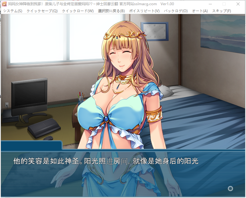 【拔作ADV/汉化】妈妈女神降临到我家-废柴儿子与全肯定溺爱妈妈 舞い降りた全肯定ママ女神!云翻汉化【450M/全CV】