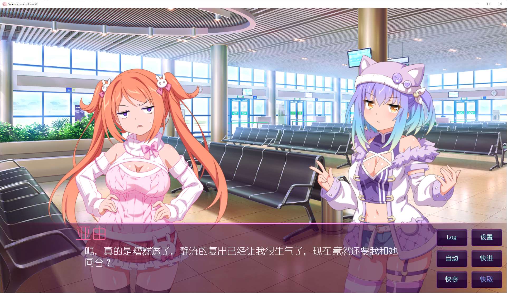【拔作ADV/中文/CV】樱花魅魔 Sakura Succubus 9 STEAM官中步兵版【新作/460M】