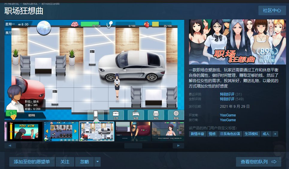 【日式SLG/中文】职场狂想曲 V7月25官中版【更新/1.7G】
