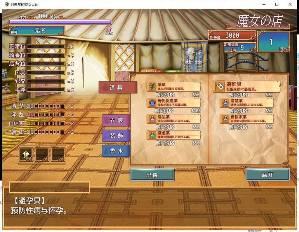 【经营SLG/汉化】阿莉尔的妓女生涯日记 安卓+PC 精翻版【新汉化/1.4G】