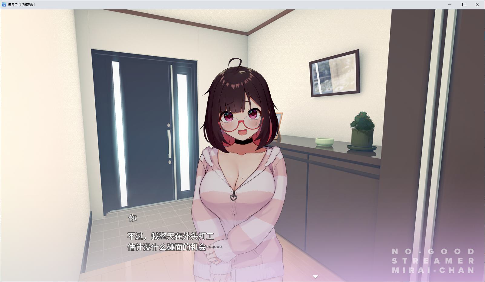 【日式SLG/中文】傻乎乎主播蔚来！ DL官中版 【新作/1.7G】
