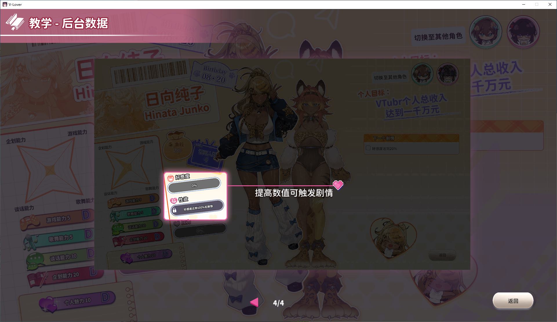 【养成SLG/中文/动态】请成为最能干的VTuber吧！ 官中步兵版【新作/11G】