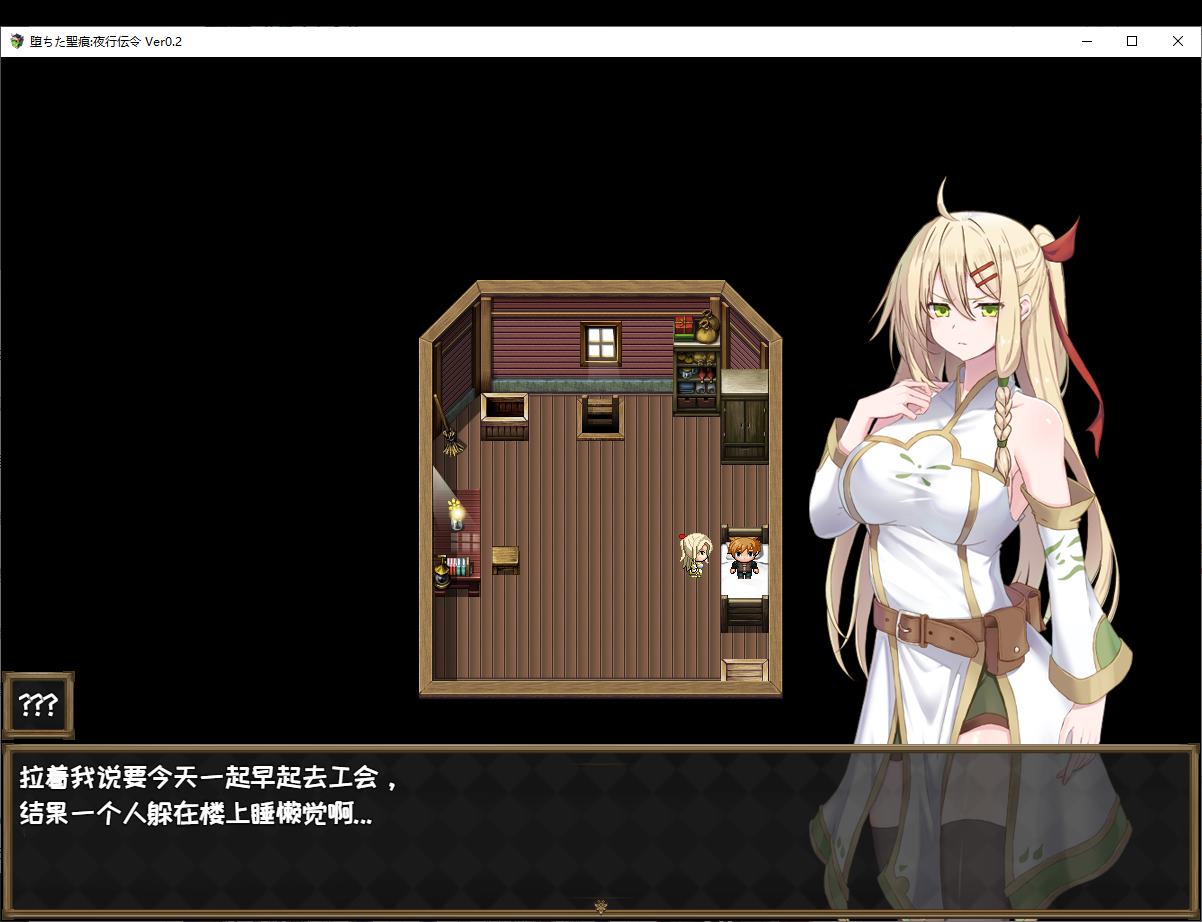 【绿色RPG/中文/CV】堕ちた聖痕：夜行伝令 v0.2 官中测试版【更新/1G】