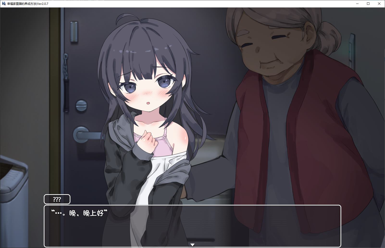 【养成SLG/中文/CV】幸福家里蹲的养成方法 steam官中版【新作/970M】