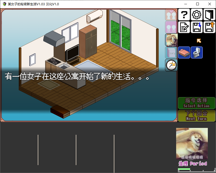【模拟SLG/汉化】某女子秘密的新生活 v1.03汉化版 【新汉化/250M】