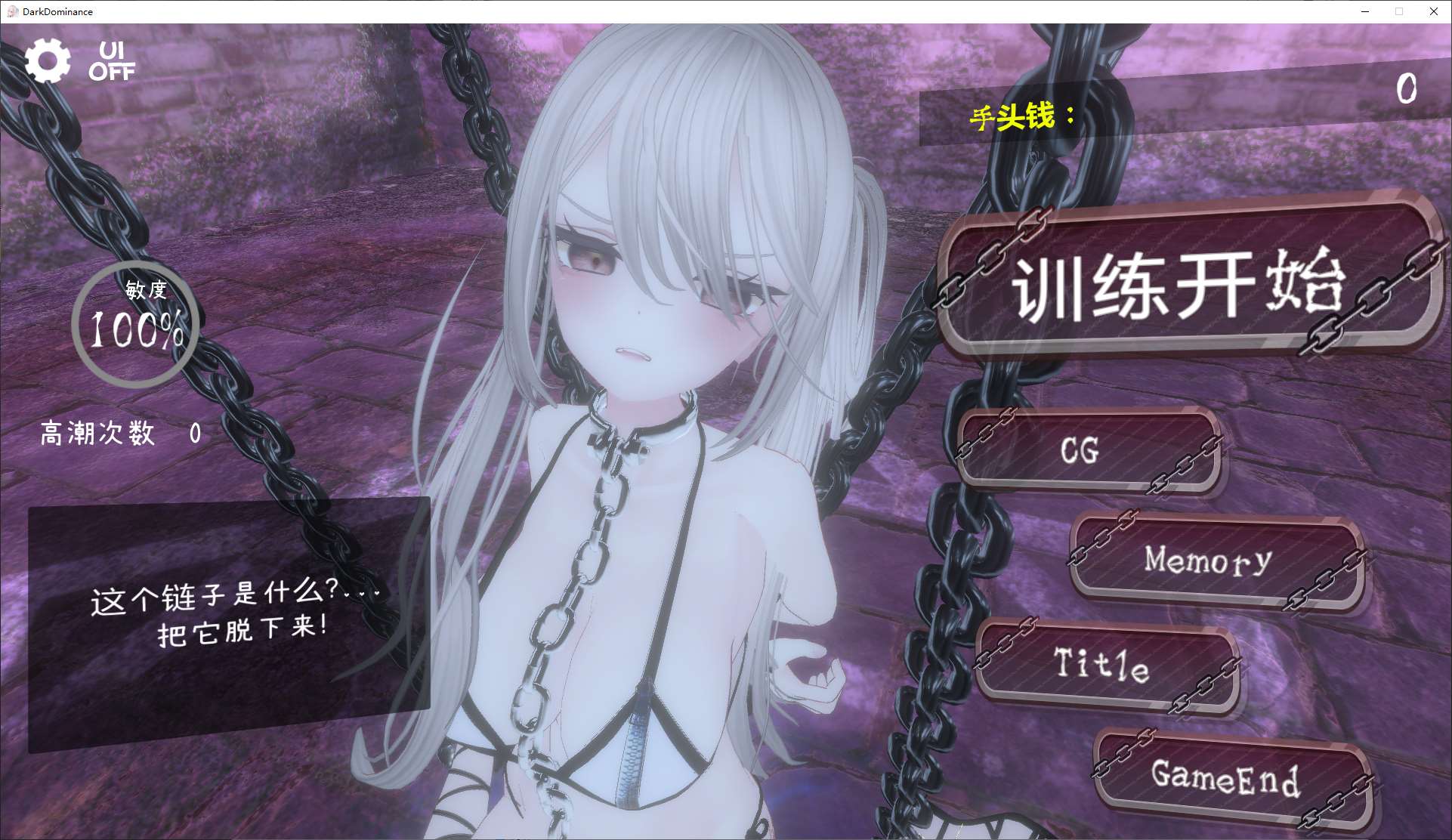 【日式SLG/中文/动态】黑暗统治-锁链的统治- 官中步兵版【新作/710M】