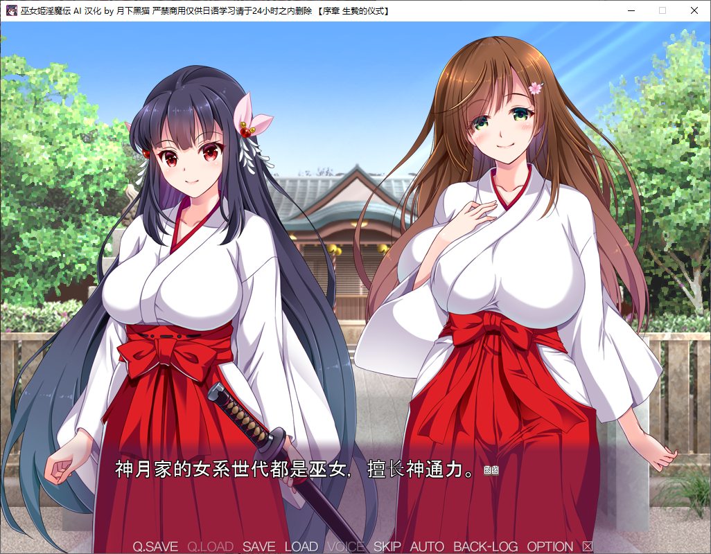 【日式ADV/汉化/CV】巫女姫淫魔伝 ～異種触手 机翻汉化版【新汉化/1.4G】