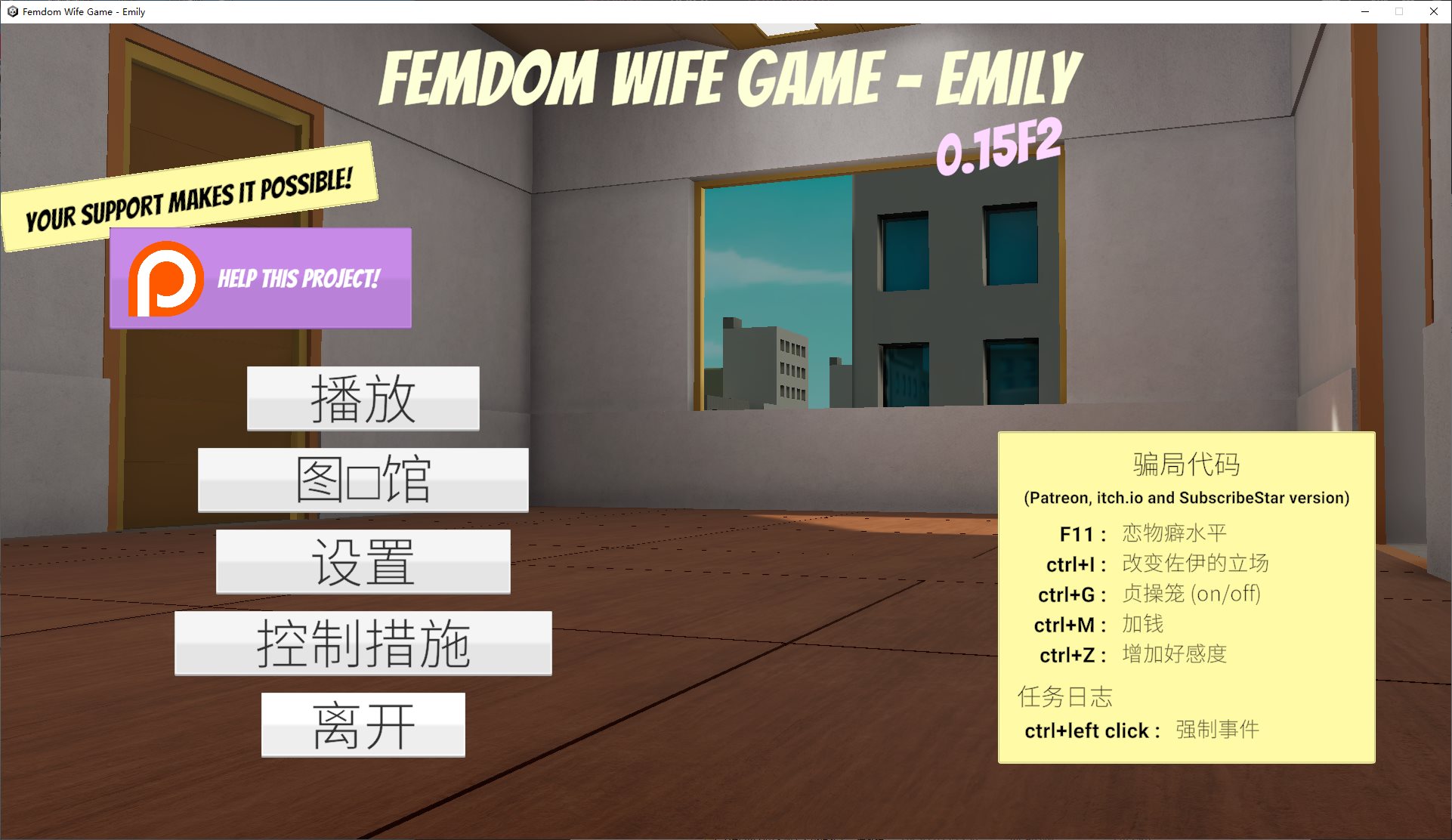 【欧美3D/中文/动态】Femdom Wife Game - Emily v0.15F2 安卓+PC+MAC 官中步兵版【更新/15G】