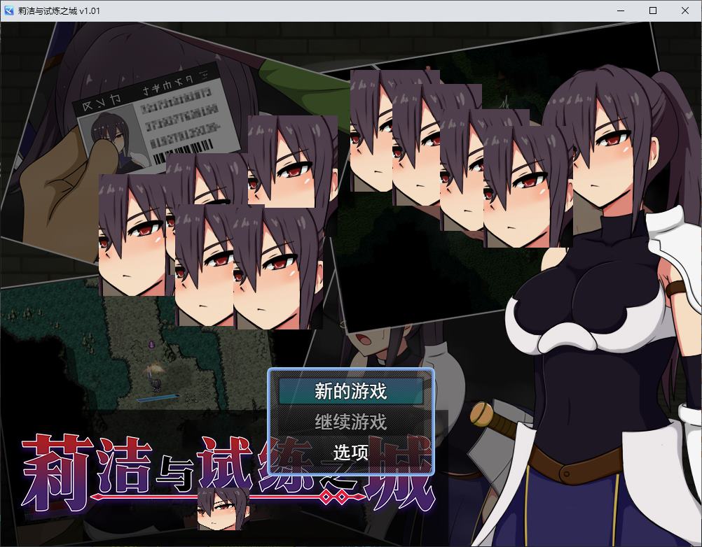 【日式RPG/中文】莉洁与试练之城 官中步兵版【新作/1G】