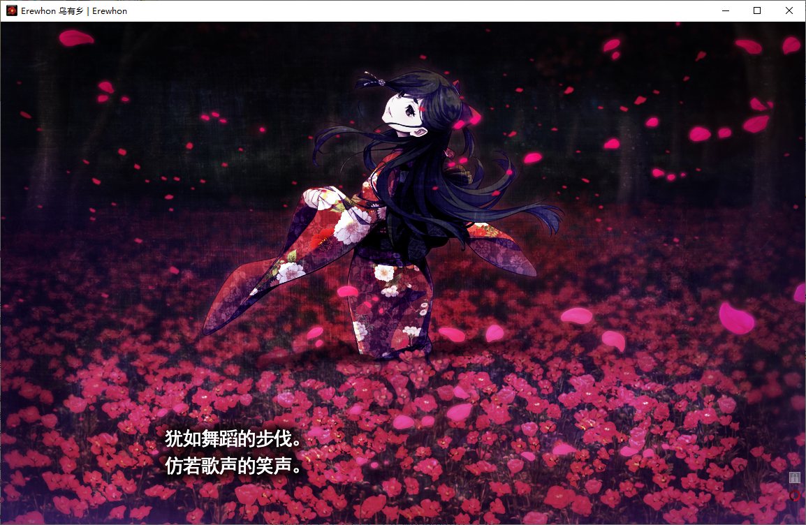 【暗黑ADV/汉化/CV】Erewhon：乌有乡 精翻汉化版【4.4G】