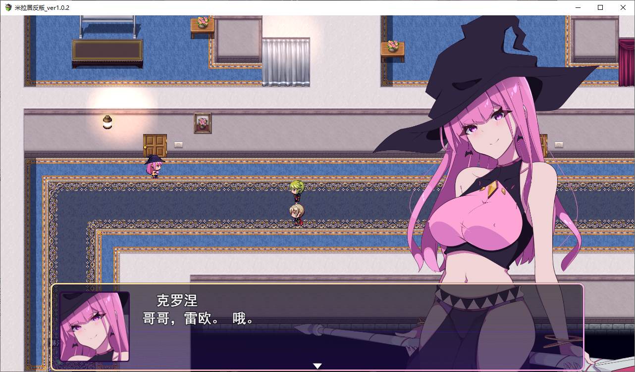 【绿色RPG/汉化】米拉据反叛 机翻汉化版【新汉化/740M】