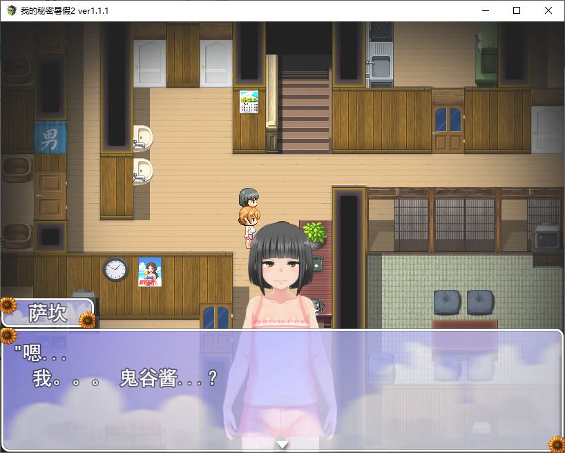 【日式RPG/汉化】我的秘密暑假2 v1.11 最新机翻版 【更新/1.2G】