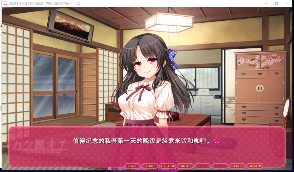 【拔作ADV/汉化】私奔-カケオチ 精翻汉化版 付存档 【620M/新汉化/全CV】