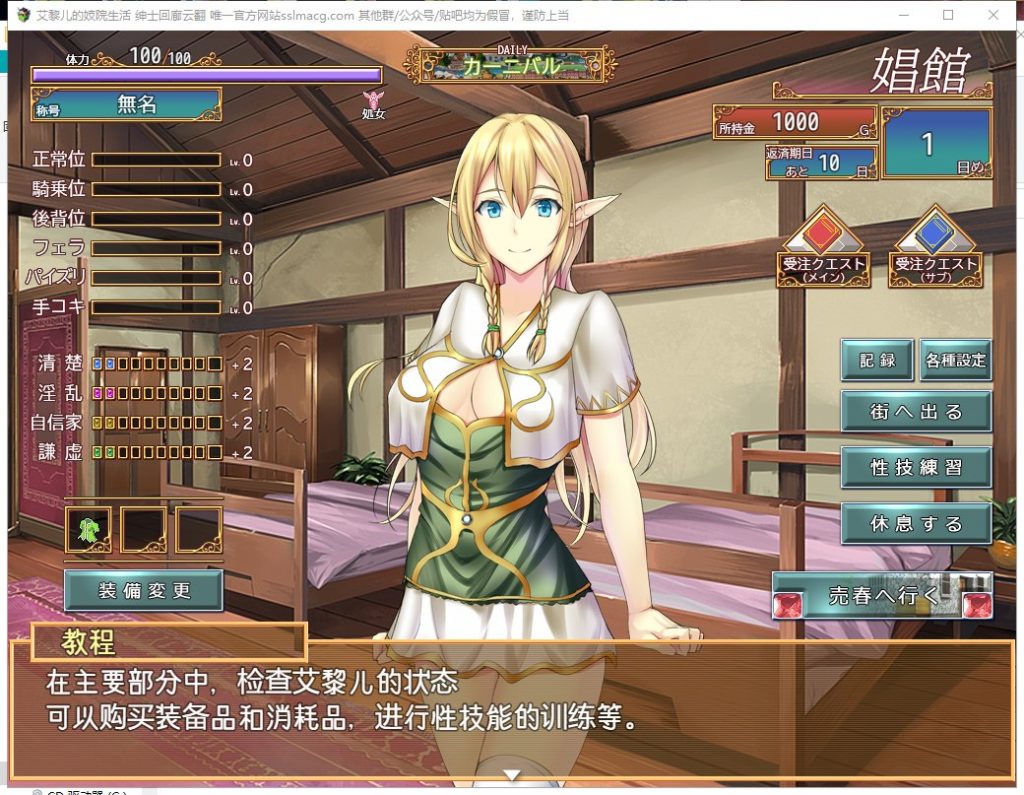 【经营SLG/汉化】艾黎儿的妓院生活 V1.01 机翻版 【710M/新汉化】