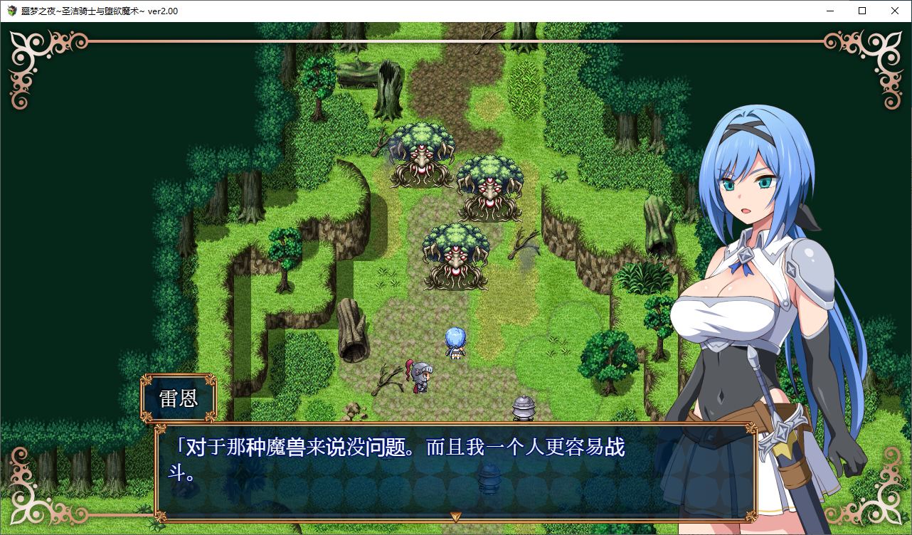 【日式RPG/汉化】 噩梦之夜~圣洁骑士与魔欲望魔术v2.0 机翻汉化版 【770M】