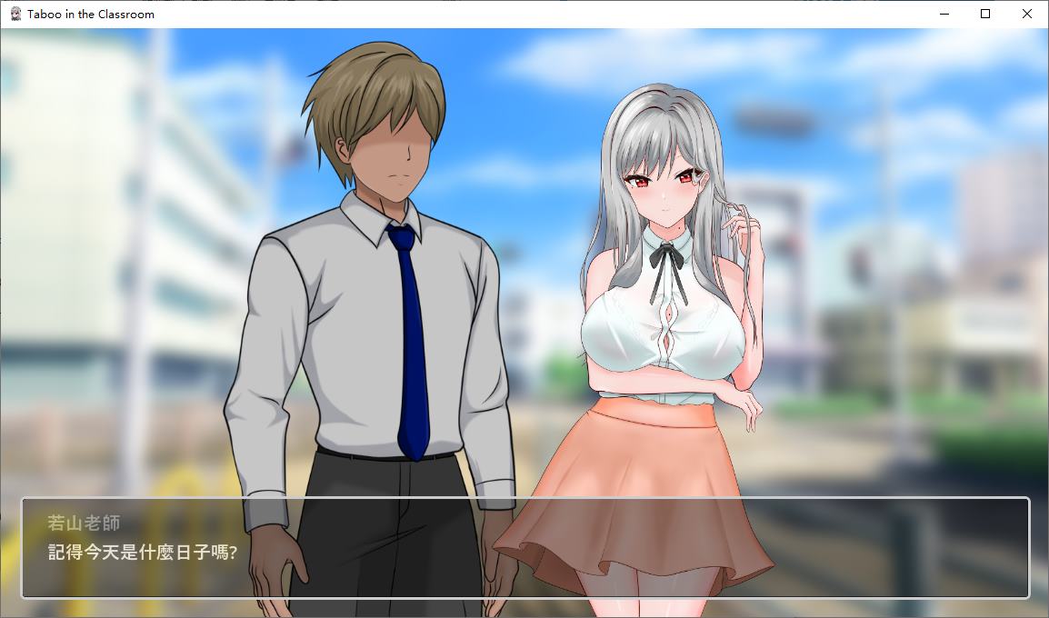 【绿色SLG/中文/动态】若山先生のNTR教室  官中正式版【更新/1.2G】