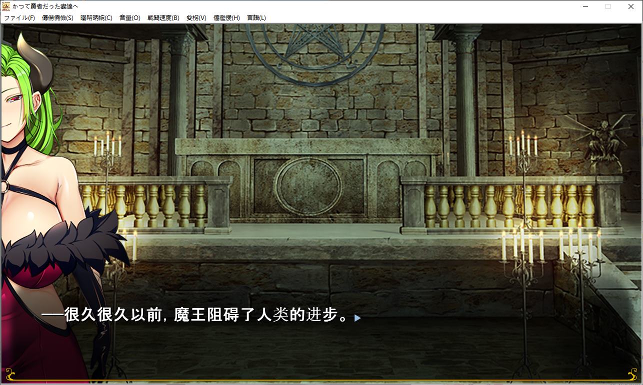 【日式RPG/中文/动态】致昔日英雄的妻子们 DL中文版【新作/1.7G】
