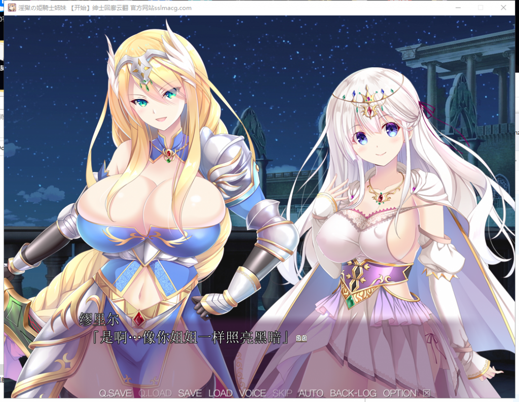【拔作ADV/汉化】银狱的姬骑士姐妹-兽人的家畜苗床 云翻汉化 付全CG包+存档【3.2G】【全CV】