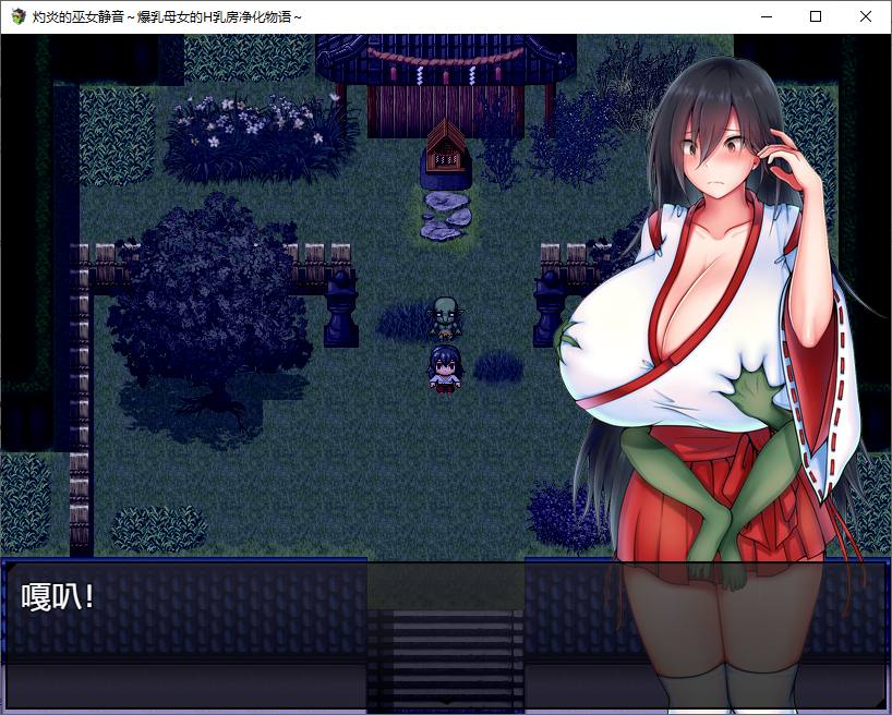 【日式RPG/中文】灼炎的巫女静音 ～爆乳母女用H的胸部来净化的故事 v2.1 DL官中版【更新/1G】