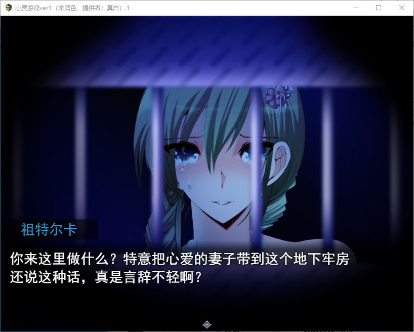 【绿帽RPG/汉化】心灵旅途 v1.1 机翻汉化版【新作/1.5G】
