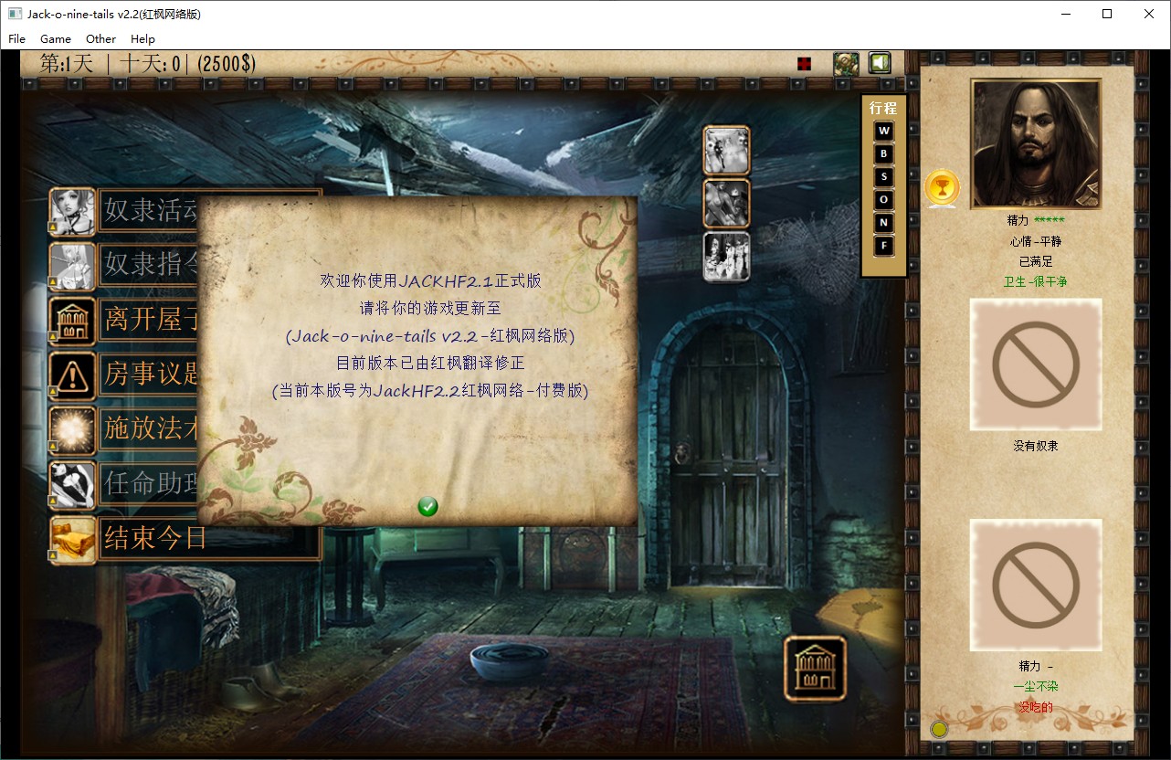 【2D经营/SLG/汉化/魔改】 Jack-HF 2.2 最新二次魔改汉化版【更新/13G】