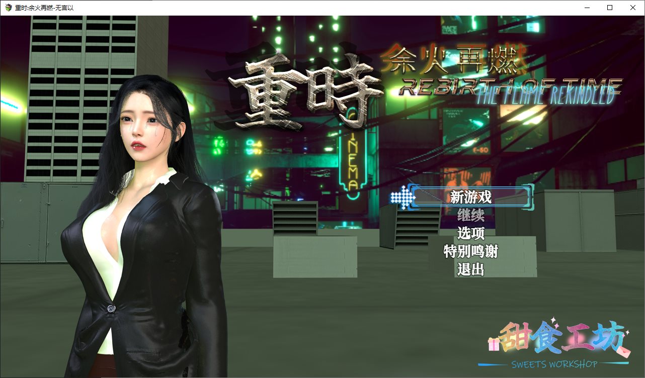 【国产RPG/中文】重时 余火再燃 天彩乱  官中版【更新/4.7G】