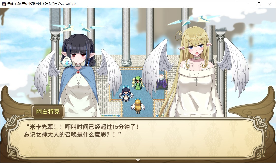【日式RPG/汉化】无力天使缺少性活学科的学分 机翻汉化版 付DLC【新汉化/1.4G】