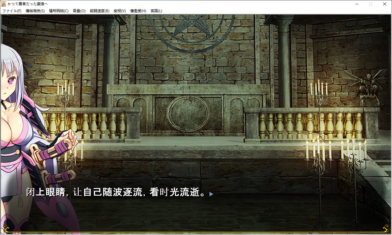 【日式RPG/中文/动态】致昔日英雄的妻子们 DL中文版【新作/1.7G】
