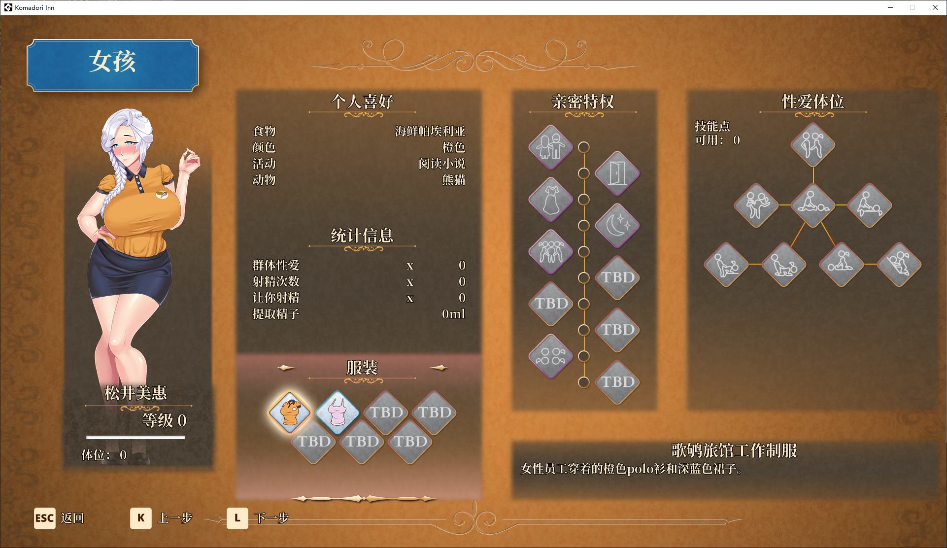 【上班RPG/中文/动态】驹鸟 Komadori Inn v0.5.4  官中步兵版【更新/670M】
