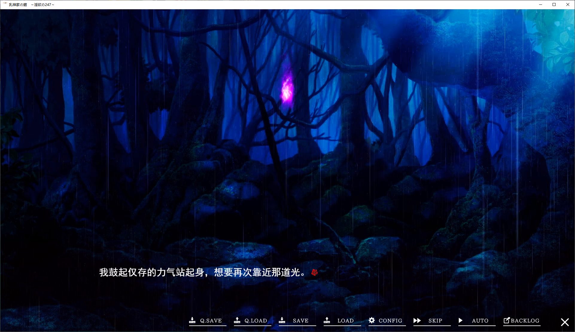 【日式ADV/汉化/动态】乳神家の館 ~淫欲の247 机翻汉化版【新作/5.4G】
