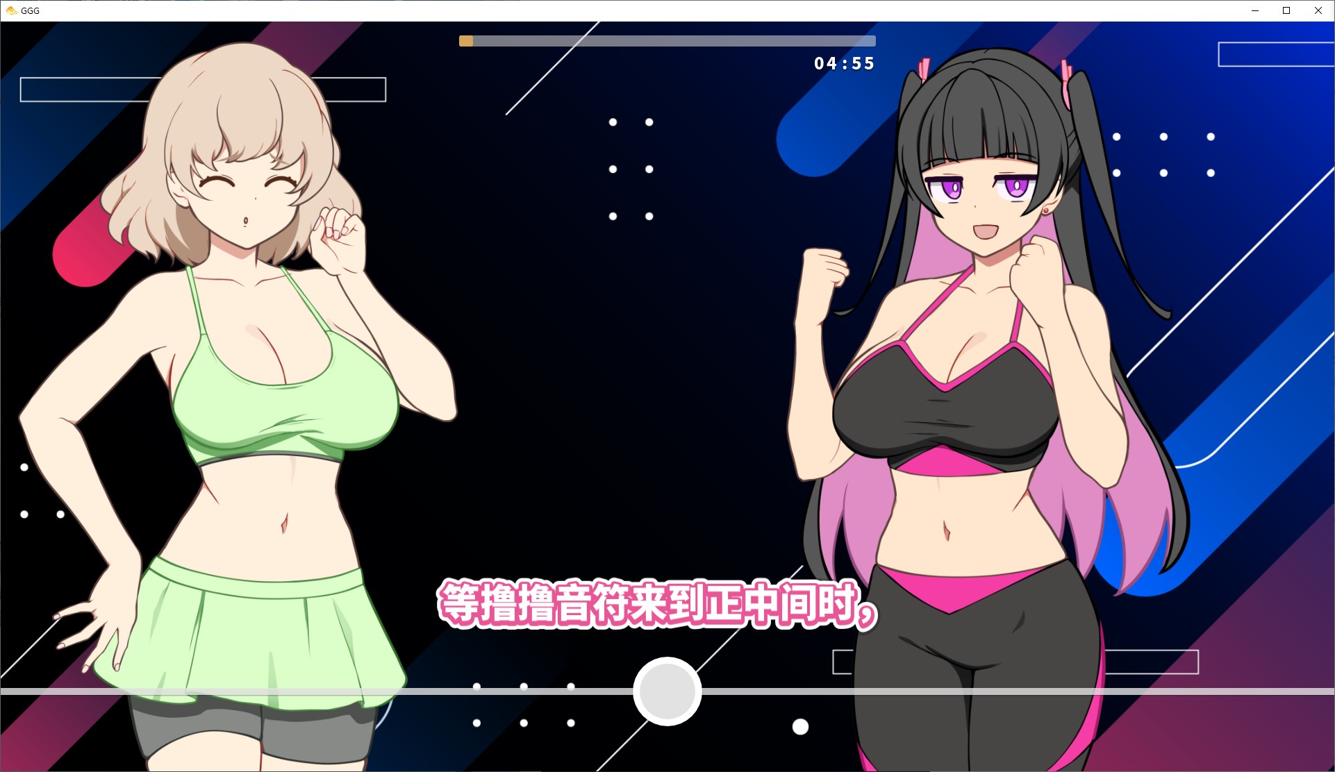 【音游/中文/动态】GGG GoonGoon自慰狂 DL中文版【新作/700M】