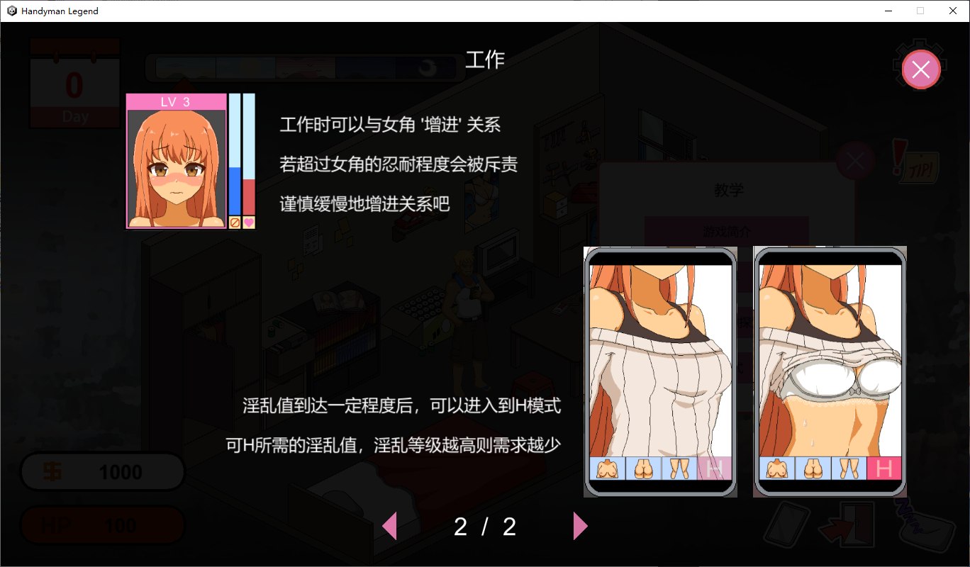 【日式养成SLG/中文/动态】Handyman Legend 水管工传说 官方中文步兵版【更新/1G】