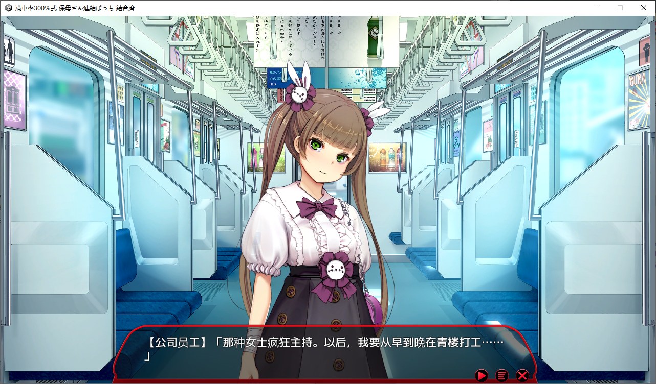 【日式SLG/中文/全动态】 満車率300%弐 官方中文版 付新DLC【更新/8.3G】
