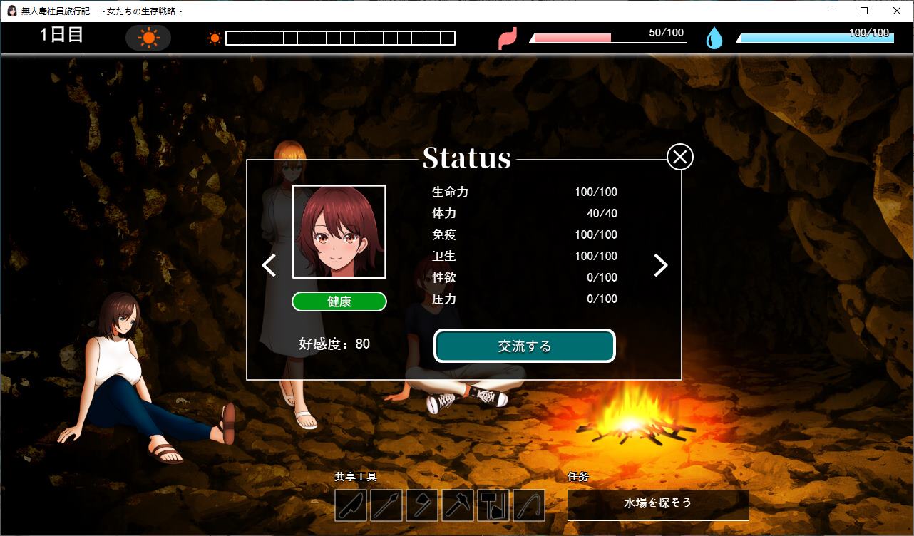 【生存RPG/汉化/CV】荒岛求生公司旅行日记：女性的生存策略 正式汉化版【新作/780M】